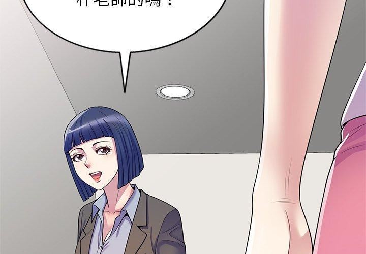 《别叫我老师》漫画最新章节第10话免费下拉式在线观看章节第【2】张图片