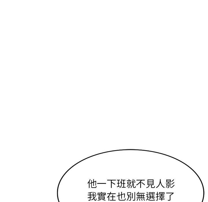 《别叫我老师》漫画最新章节第10话免费下拉式在线观看章节第【163】张图片