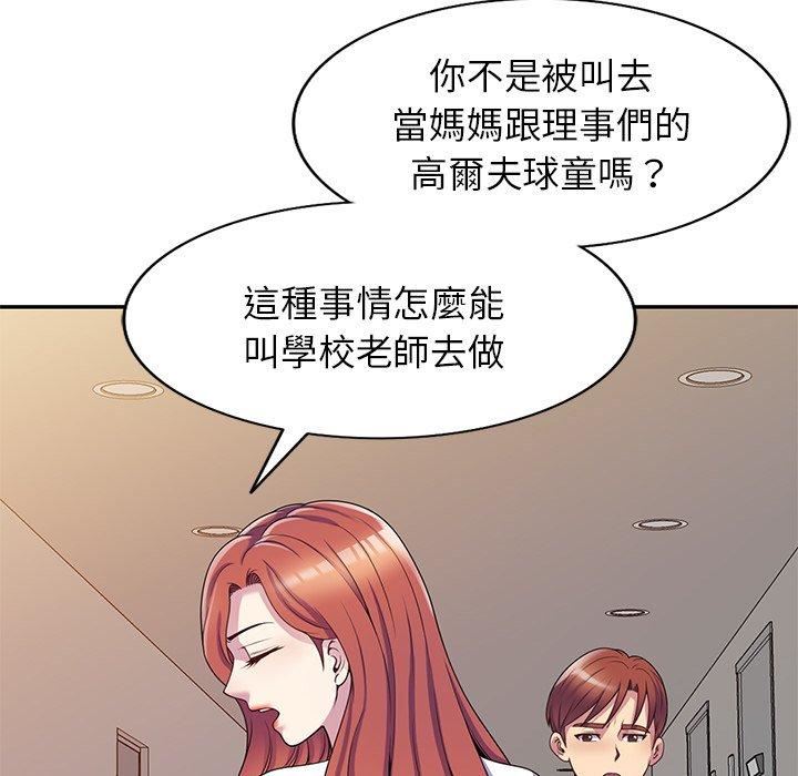 《别叫我老师》漫画最新章节第10话免费下拉式在线观看章节第【51】张图片