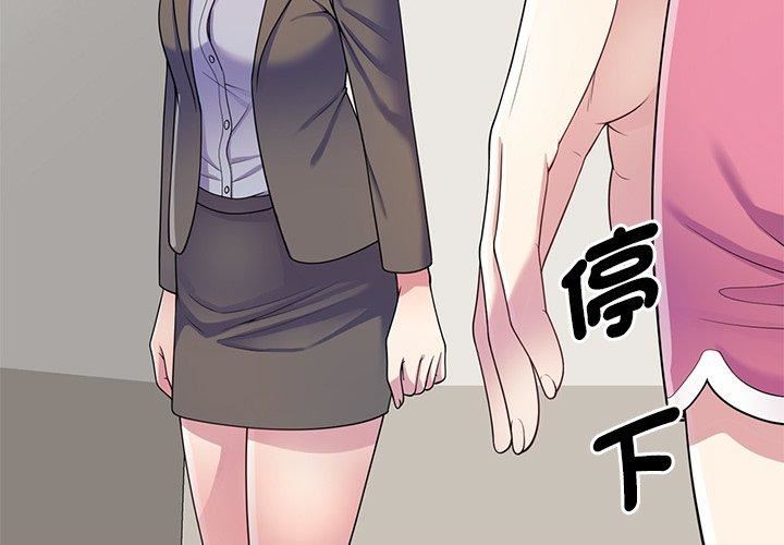 《别叫我老师》漫画最新章节第10话免费下拉式在线观看章节第【3】张图片