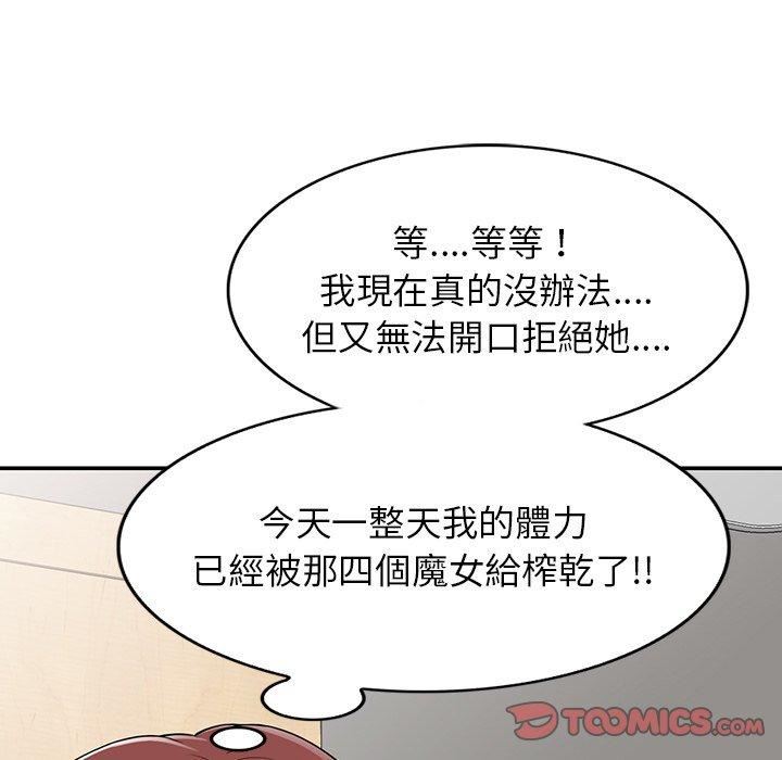 《别叫我老师》漫画最新章节第10话免费下拉式在线观看章节第【108】张图片