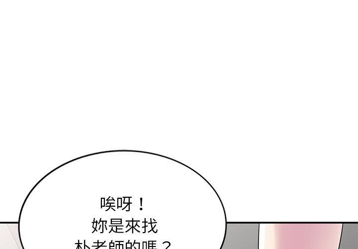 《别叫我老师》漫画最新章节第10话免费下拉式在线观看章节第【1】张图片