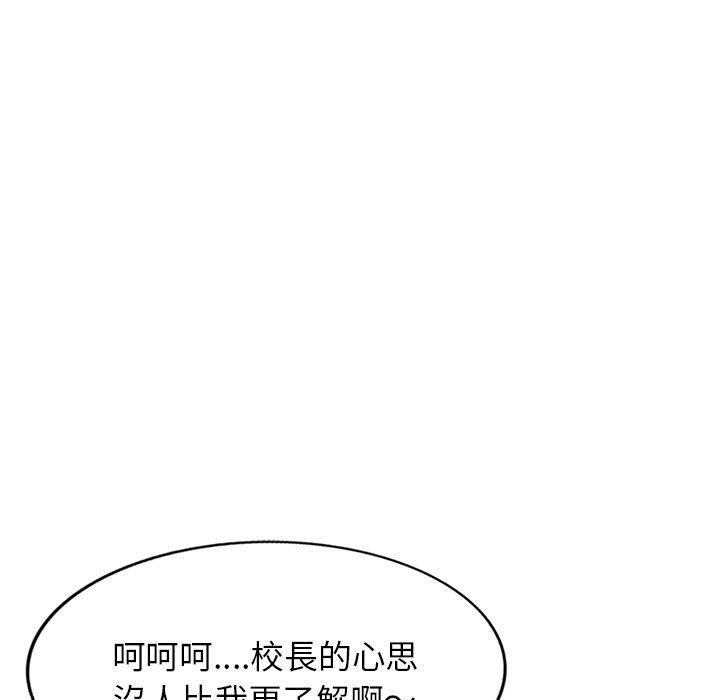 《别叫我老师》漫画最新章节第11话免费下拉式在线观看章节第【76】张图片