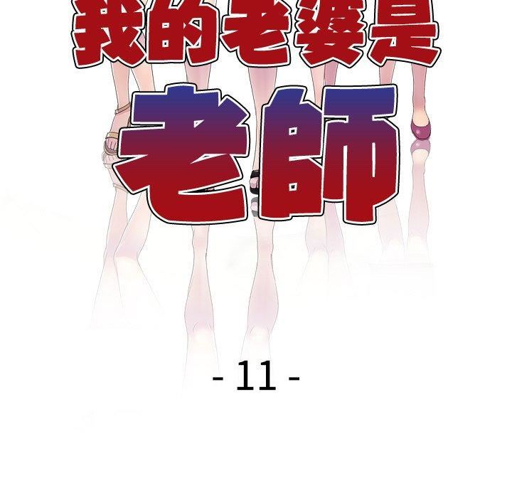 《别叫我老师》漫画最新章节第11话免费下拉式在线观看章节第【18】张图片