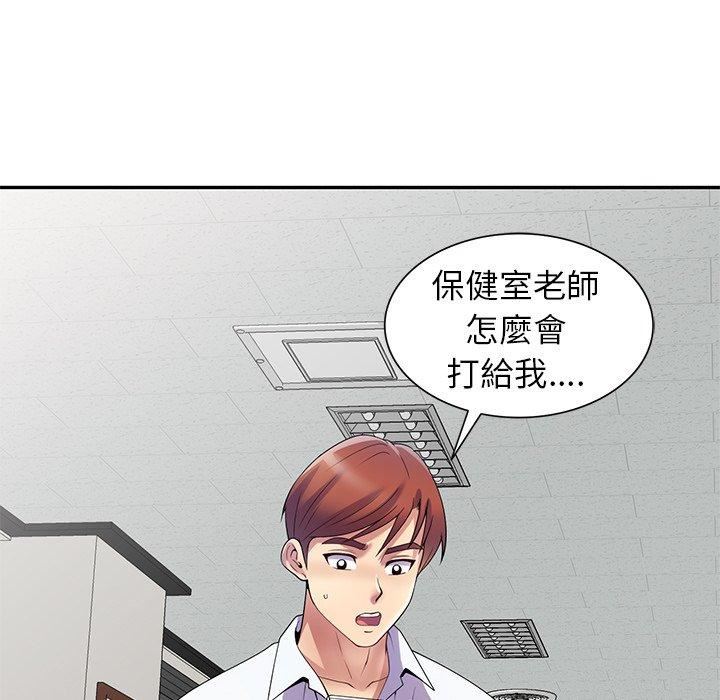 《别叫我老师》漫画最新章节第11话免费下拉式在线观看章节第【20】张图片