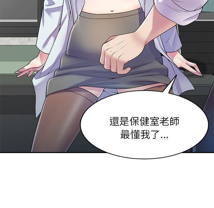 《别叫我老师》漫画最新章节第11话免费下拉式在线观看章节第【78】张图片