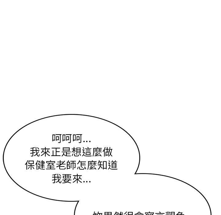 《别叫我老师》漫画最新章节第11话免费下拉式在线观看章节第【70】张图片