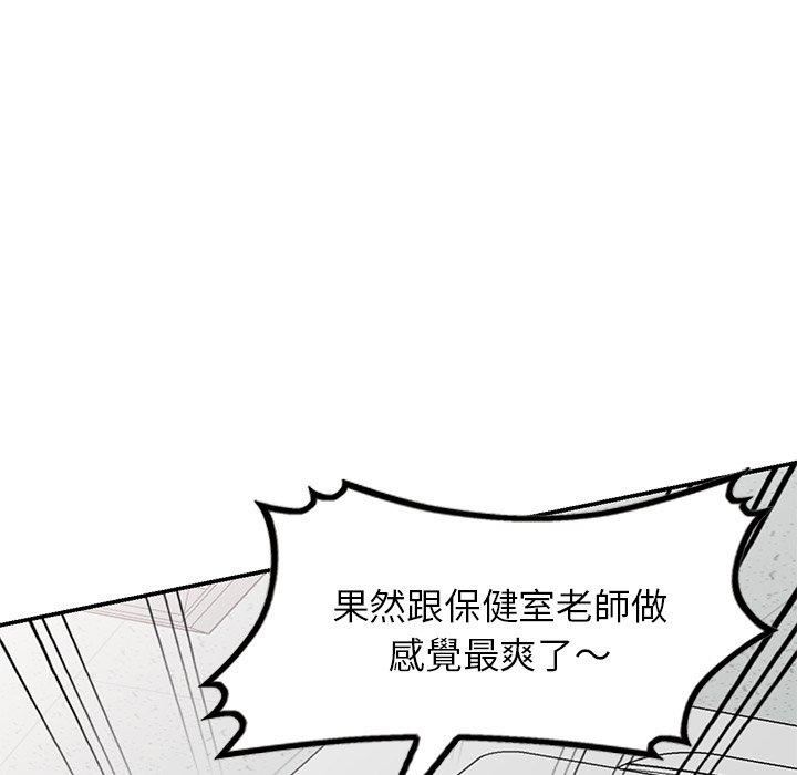 《别叫我老师》漫画最新章节第12话免费下拉式在线观看章节第【157】张图片