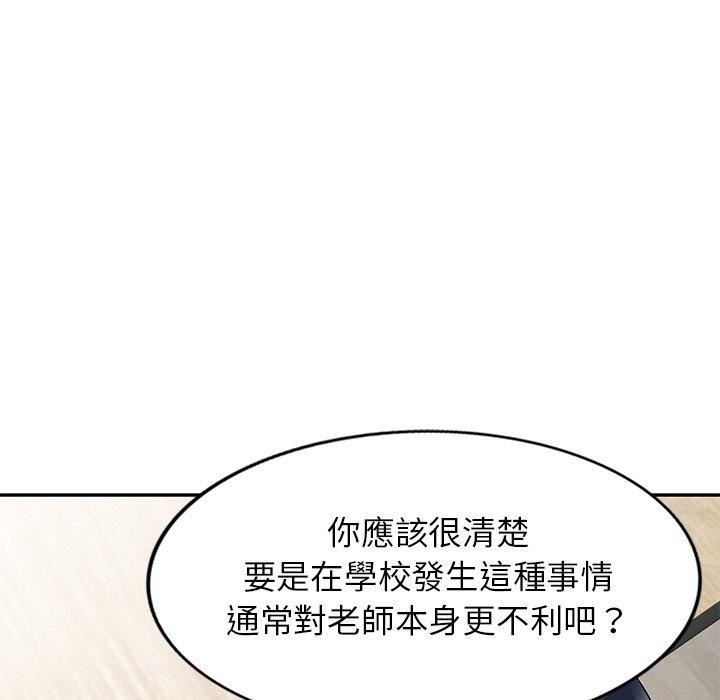 《别叫我老师》漫画最新章节第12话免费下拉式在线观看章节第【59】张图片