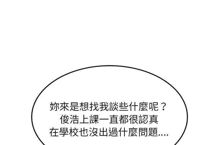 《别叫我老师》漫画最新章节第12话免费下拉式在线观看章节第【1】张图片