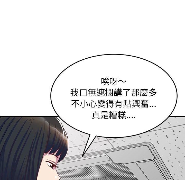 《别叫我老师》漫画最新章节第12话免费下拉式在线观看章节第【41】张图片