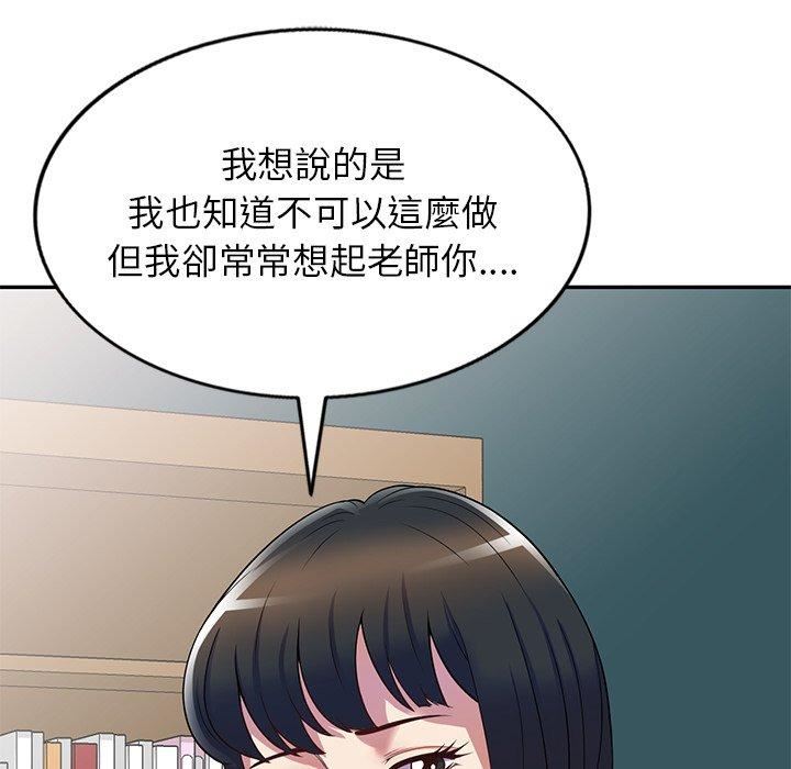 《别叫我老师》漫画最新章节第12话免费下拉式在线观看章节第【33】张图片