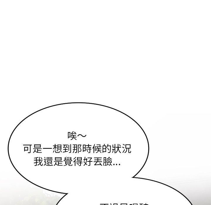 《别叫我老师》漫画最新章节第13话免费下拉式在线观看章节第【57】张图片