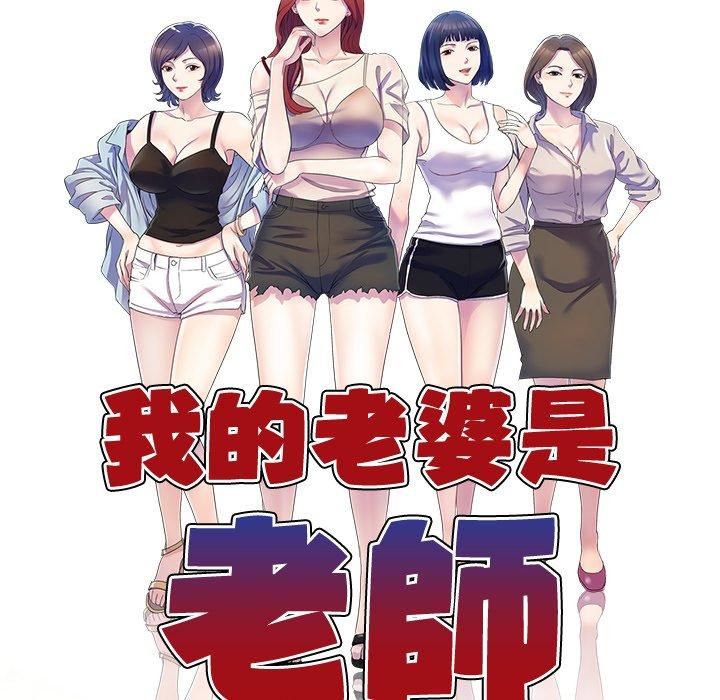 《别叫我老师》漫画最新章节第13话免费下拉式在线观看章节第【22】张图片