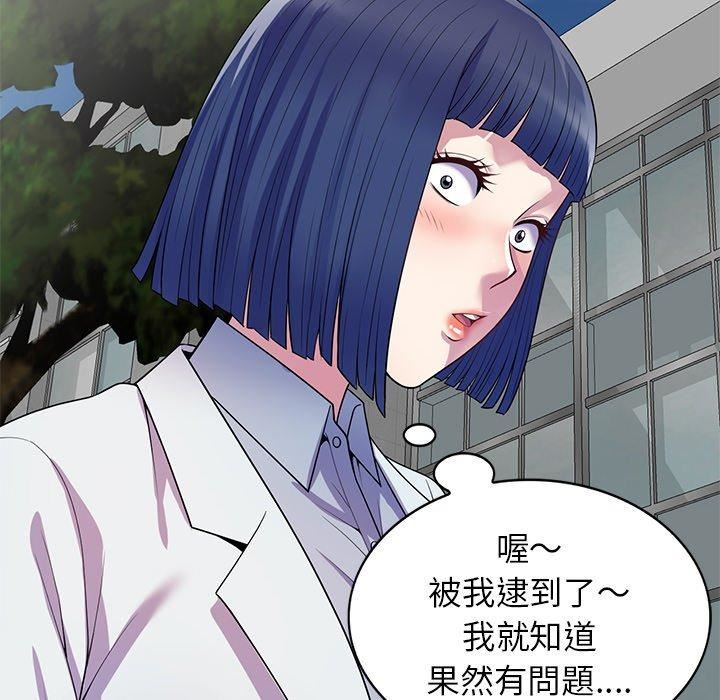 《别叫我老师》漫画最新章节第13话免费下拉式在线观看章节第【77】张图片