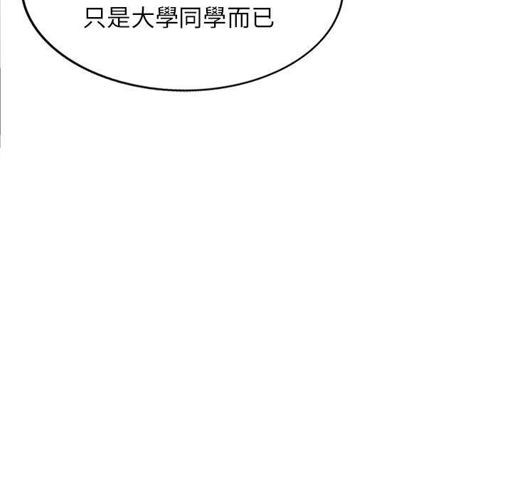 《别叫我老师》漫画最新章节第13话免费下拉式在线观看章节第【75】张图片