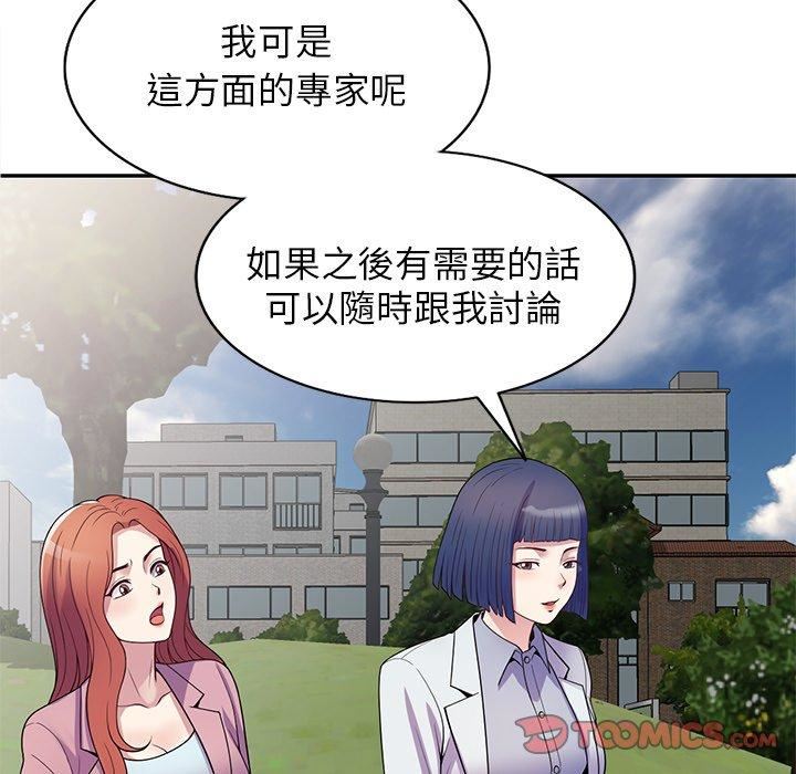 《别叫我老师》漫画最新章节第13话免费下拉式在线观看章节第【64】张图片