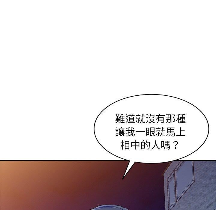 《别叫我老师》漫画最新章节第14话免费下拉式在线观看章节第【87】张图片