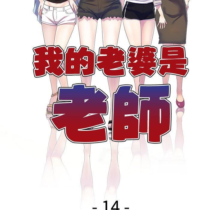 《别叫我老师》漫画最新章节第14话免费下拉式在线观看章节第【19】张图片