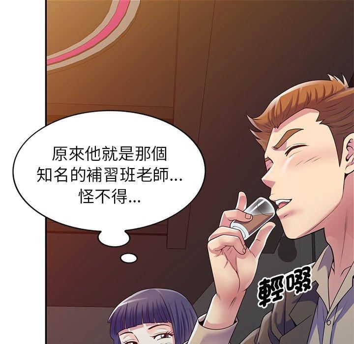 《别叫我老师》漫画最新章节第14话免费下拉式在线观看章节第【155】张图片