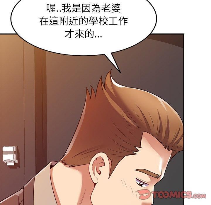 《别叫我老师》漫画最新章节第14话免费下拉式在线观看章节第【140】张图片