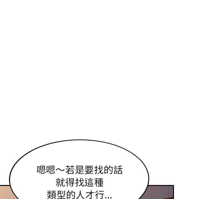 《别叫我老师》漫画最新章节第14话免费下拉式在线观看章节第【95】张图片