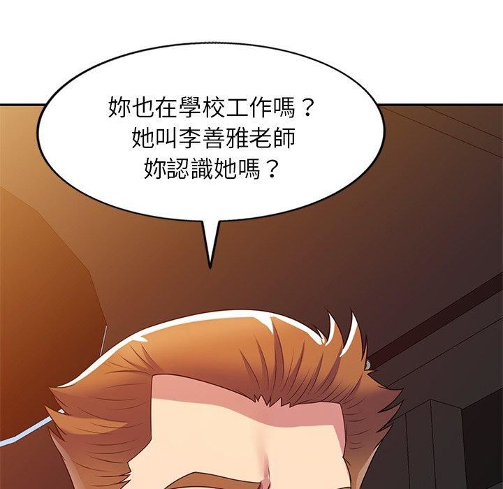 《别叫我老师》漫画最新章节第14话免费下拉式在线观看章节第【146】张图片