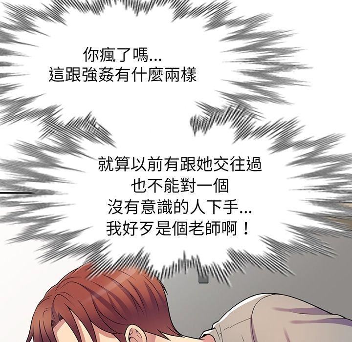 《别叫我老师》漫画最新章节第15话免费下拉式在线观看章节第【133】张图片