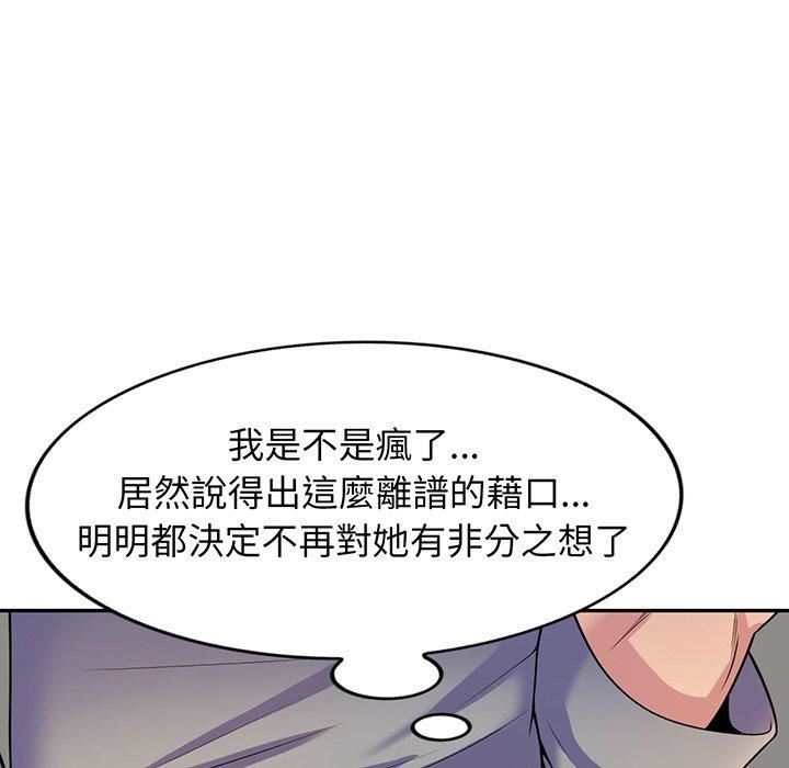 《别叫我老师》漫画最新章节第15话免费下拉式在线观看章节第【37】张图片