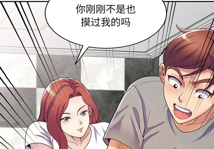 《别叫我老师》漫画最新章节第16话免费下拉式在线观看章节第【2】张图片