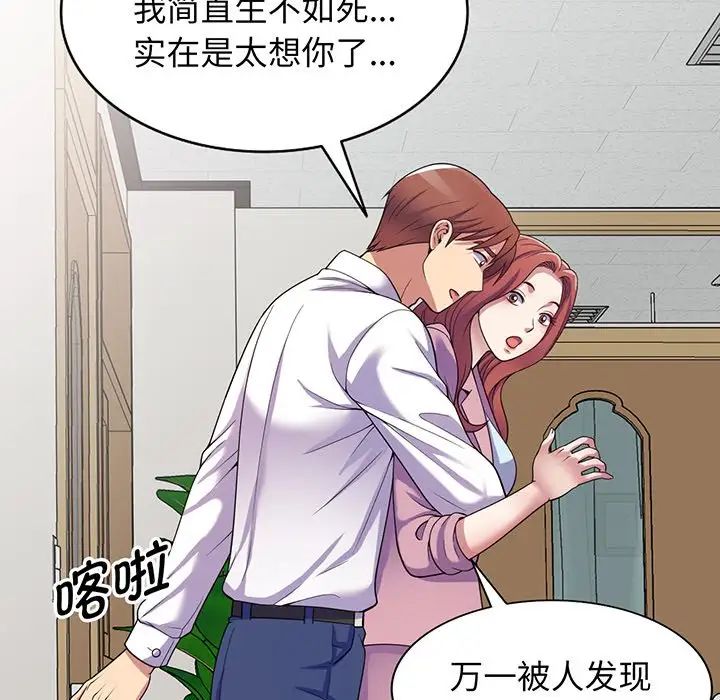 《别叫我老师》漫画最新章节第16话免费下拉式在线观看章节第【161】张图片