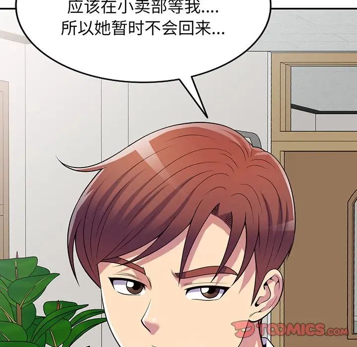 《别叫我老师》漫画最新章节第16话免费下拉式在线观看章节第【164】张图片