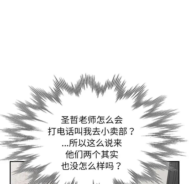 《别叫我老师》漫画最新章节第16话免费下拉式在线观看章节第【148】张图片