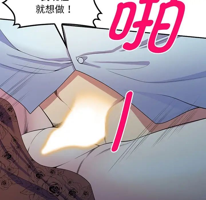 《别叫我老师》漫画最新章节第16话免费下拉式在线观看章节第【96】张图片