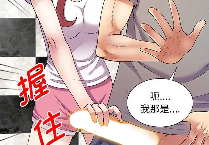 《别叫我老师》漫画最新章节第16话免费下拉式在线观看章节第【3】张图片