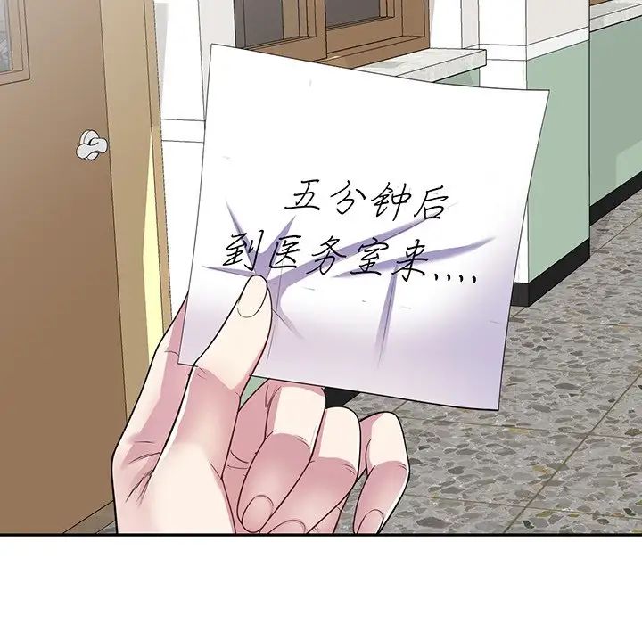 《别叫我老师》漫画最新章节第16话免费下拉式在线观看章节第【123】张图片