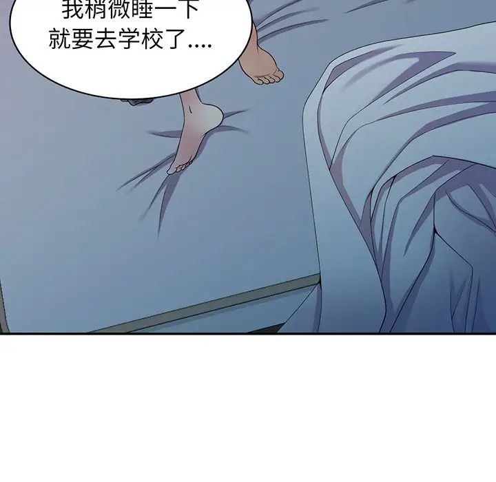 《别叫我老师》漫画最新章节第16话免费下拉式在线观看章节第【94】张图片