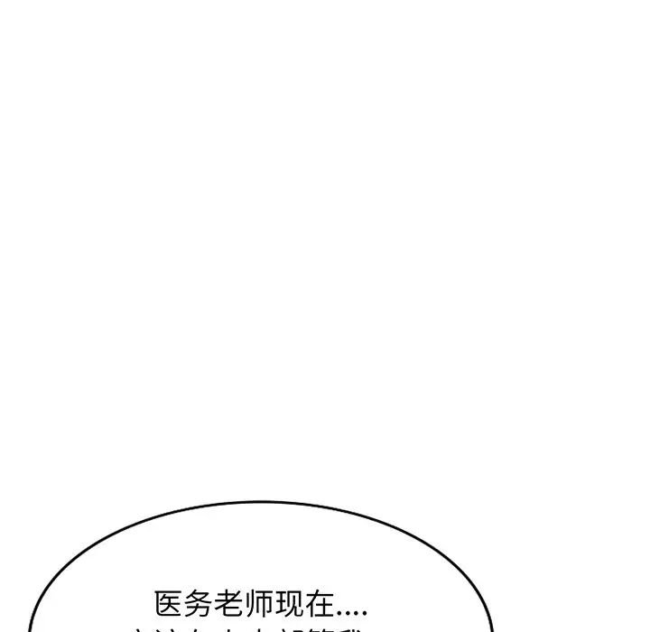 《别叫我老师》漫画最新章节第16话免费下拉式在线观看章节第【163】张图片