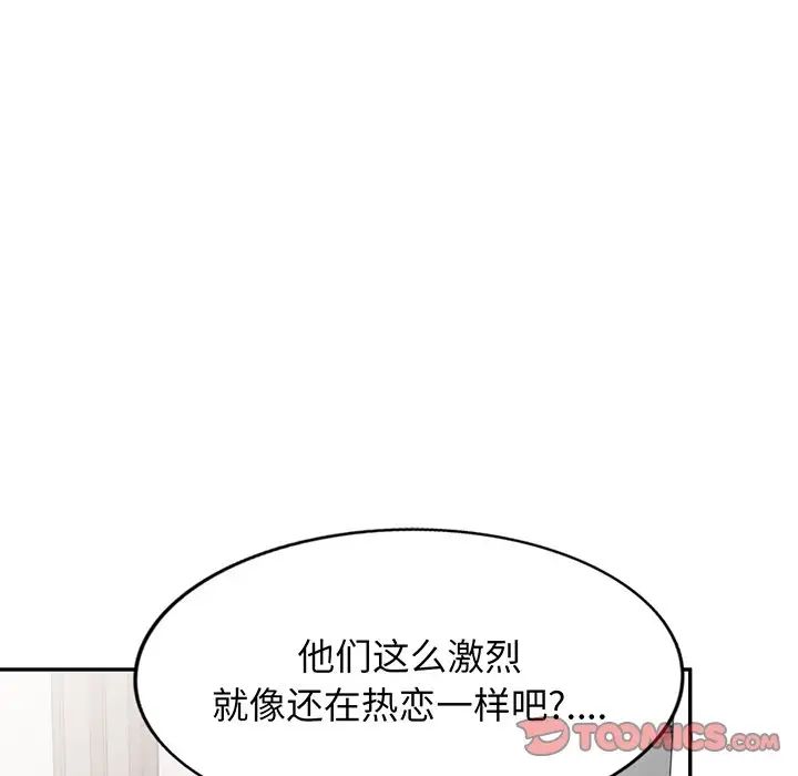 《别叫我老师》漫画最新章节第17话免费下拉式在线观看章节第【124】张图片