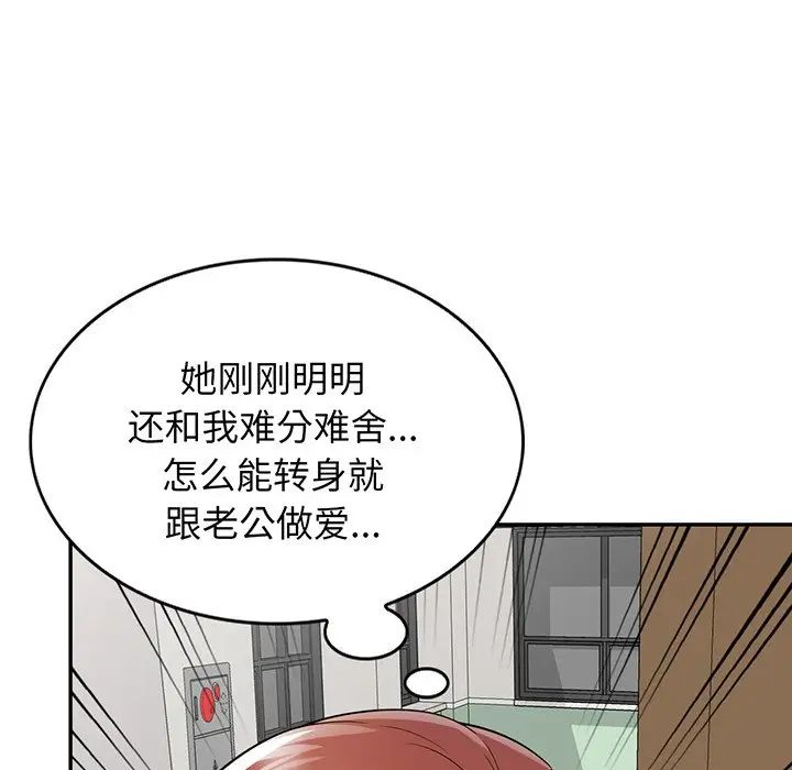 《别叫我老师》漫画最新章节第17话免费下拉式在线观看章节第【121】张图片