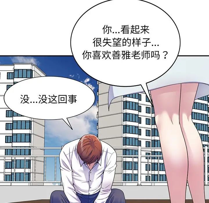 《别叫我老师》漫画最新章节第17话免费下拉式在线观看章节第【151】张图片