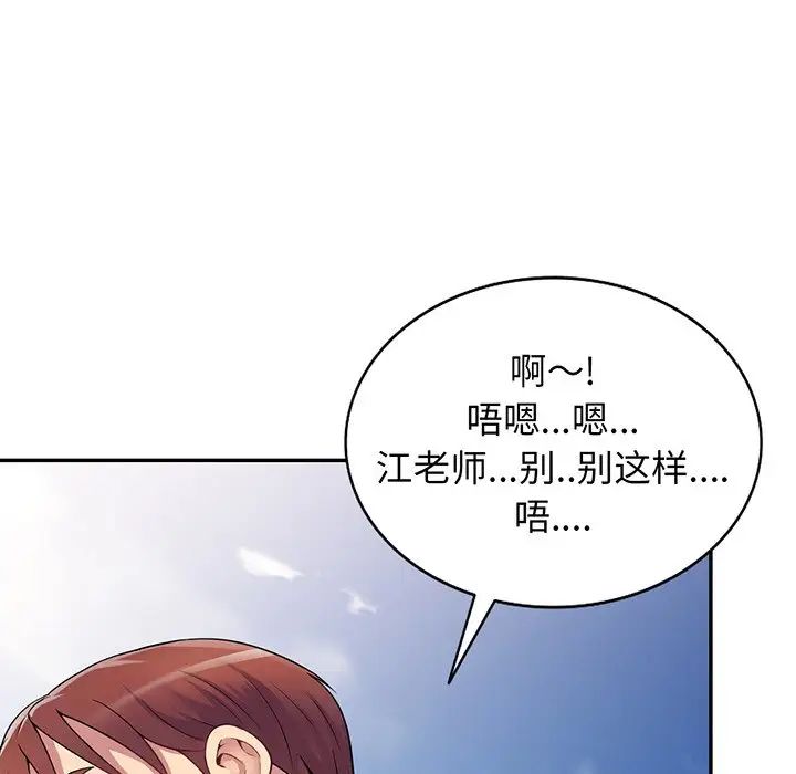 《别叫我老师》漫画最新章节第17话免费下拉式在线观看章节第【168】张图片