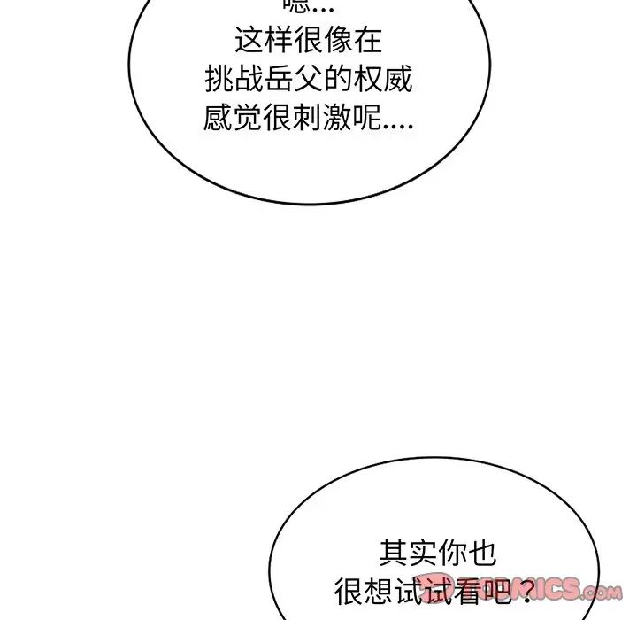 《别叫我老师》漫画最新章节第17话免费下拉式在线观看章节第【76】张图片