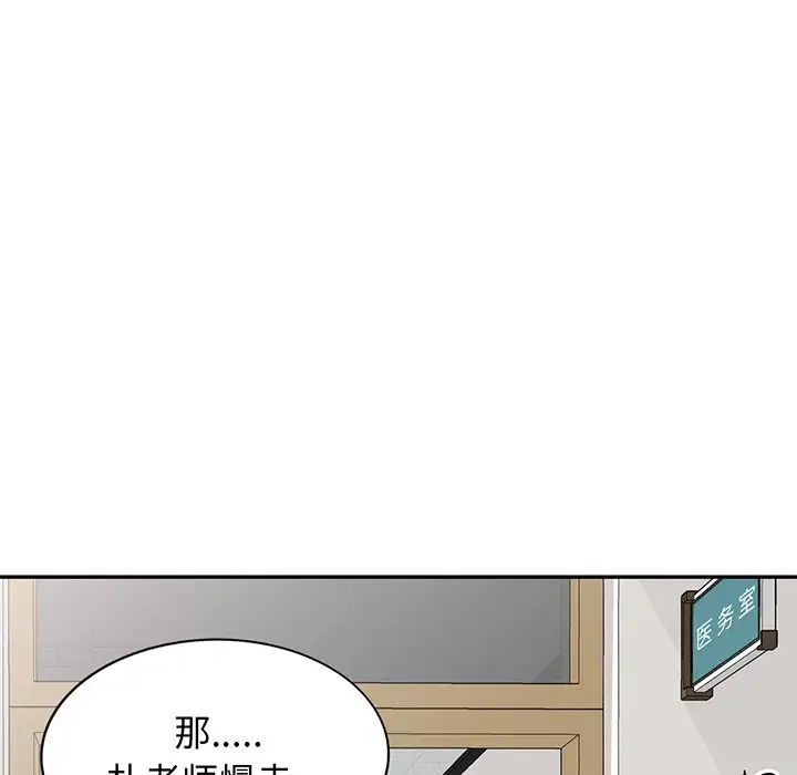 《别叫我老师》漫画最新章节第17话免费下拉式在线观看章节第【48】张图片