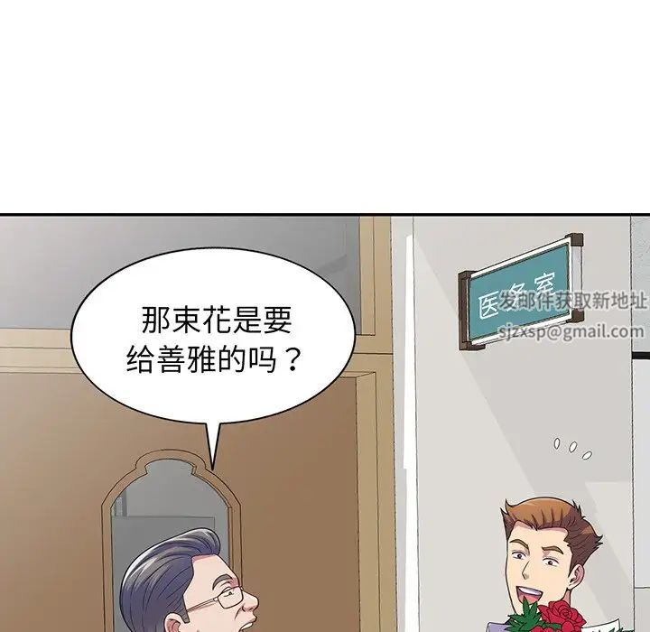 《别叫我老师》漫画最新章节第17话免费下拉式在线观看章节第【43】张图片