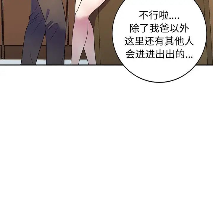 《别叫我老师》漫画最新章节第17话免费下拉式在线观看章节第【73】张图片