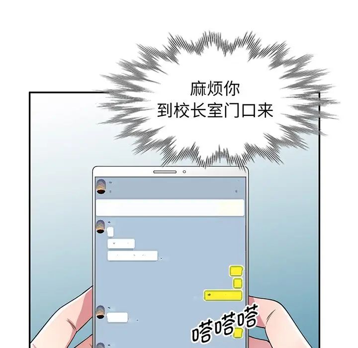 《别叫我老师》漫画最新章节第17话免费下拉式在线观看章节第【87】张图片