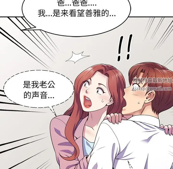 《别叫我老师》漫画最新章节第17话免费下拉式在线观看章节第【37】张图片