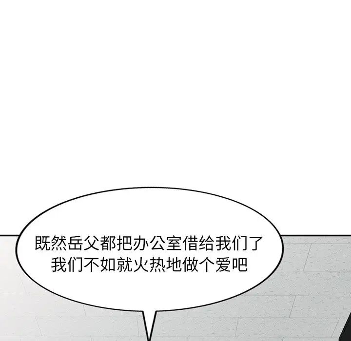 《别叫我老师》漫画最新章节第17话免费下拉式在线观看章节第【56】张图片