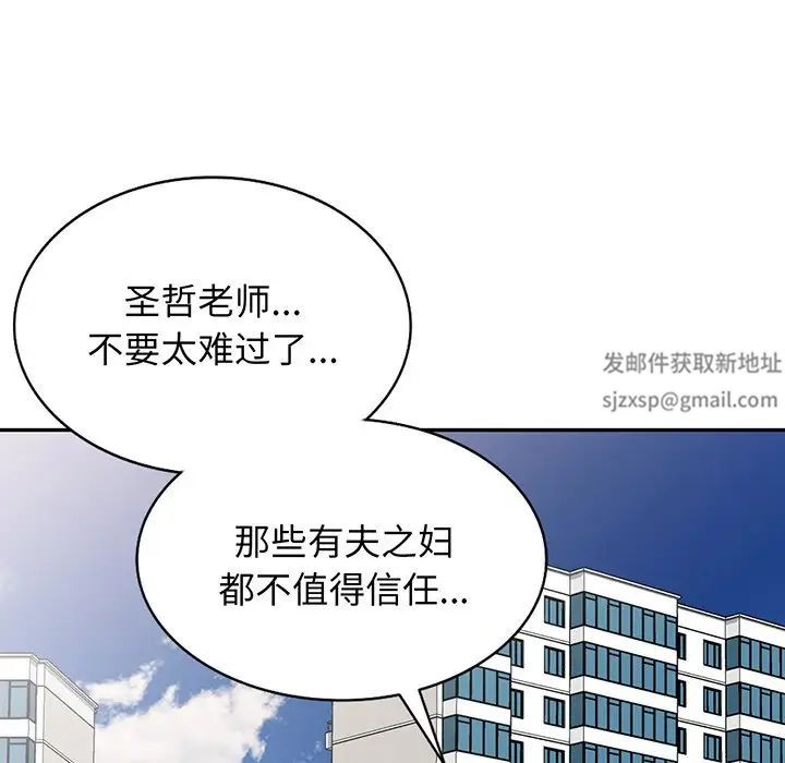 《别叫我老师》漫画最新章节第17话免费下拉式在线观看章节第【155】张图片